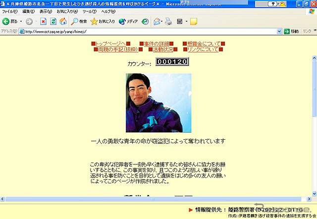 車上荒らしに殺された男性の遺族が「些細なことでも良いので何か情報を!!」