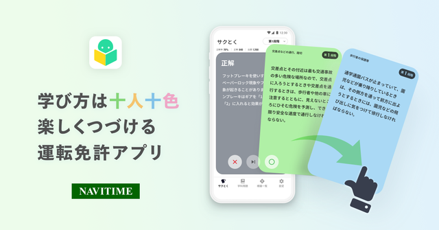 運転免許の学習アプリ ナビタイムから レスポンス Response Jp 運転免許の学習アプリ ナビタイムから レスポンス Response Jp