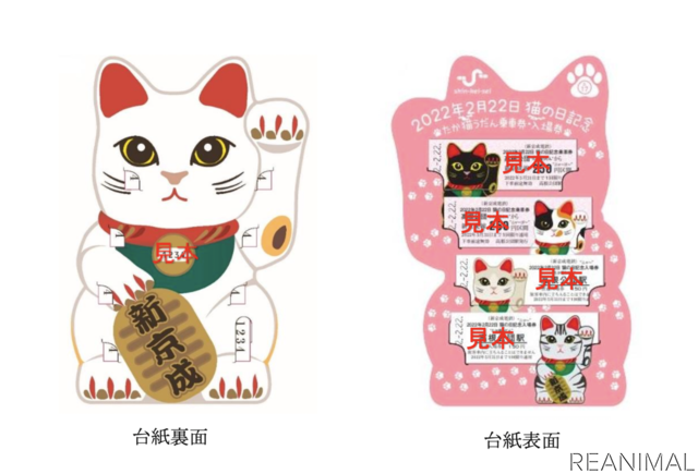たか猫うだん乗車券 ニャ 場券 22年2月22日猫の日記念 新京成電鉄 レスポンス Response Jp たか猫うだん乗車券 ニャ 場券 22年2月22日猫の日記念 新京成電鉄 レスポンス Response Jp