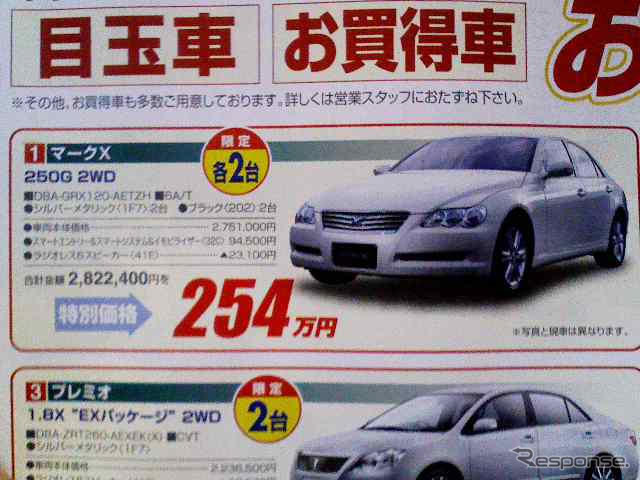 【おはよう値引き情報】この価格でスポーツ、セダン、コンパクト!!