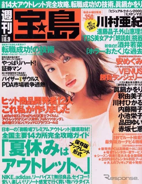 レースクイーンが公然とヌード撮影!?---『週刊宝島』