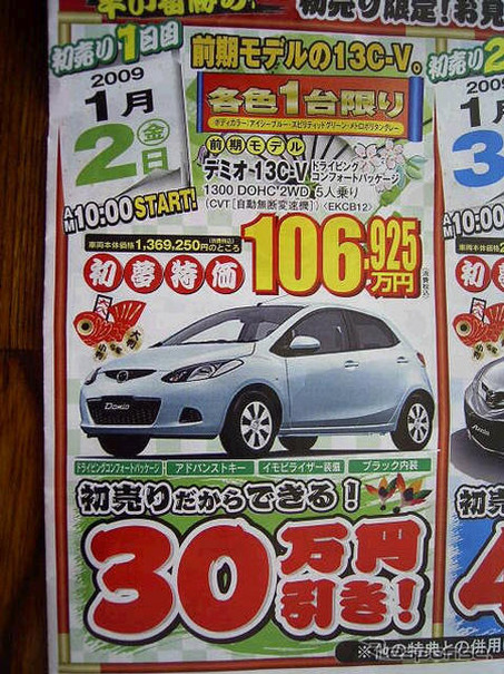 【初売り 値引き情報】新年はこのプライスでこの新車を購入する!!