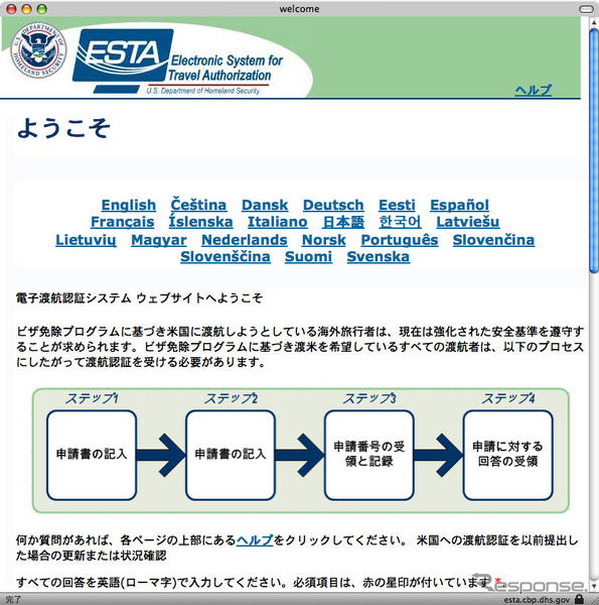 アメリカ入国手続きの新システム「ESTA」がスタート