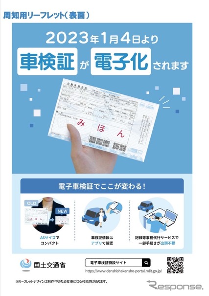 電子車検証についての を解消するサイトを開設 レスポンス Response Jp