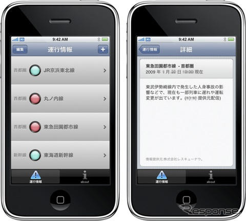 駅探、iPhone/iPod touch向け運行情報アプリを提供