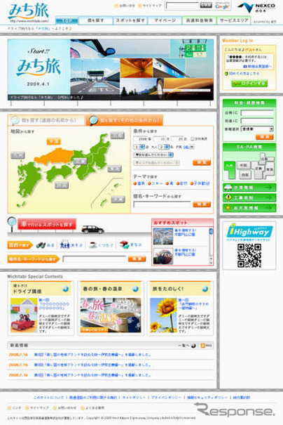 NEXCO西日本、宿泊予約サイト「みち旅」サービス開始