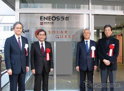 新日石と先端研、新しい共同研究拠点を新設