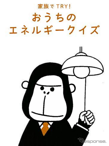 新日石、エネルギークイズキャンペーン