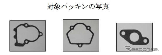 日信工業、アスベスト含有製品を誤って出荷