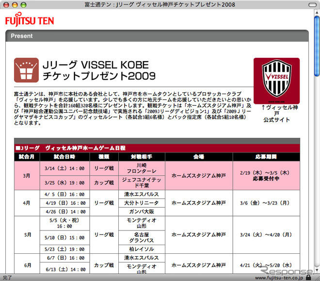 【プレゼント】Jリーグ ヴィッセル神戸 観戦チケット