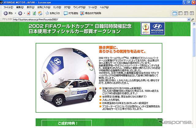 ワールドカップ 組織委員会使用のヒュンダイ車をヤフーオークションで販売 レスポンス Response Jp