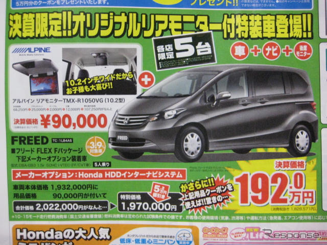 【新車値引き情報】セレナ、ストリーム、フリードなど…ミニバン