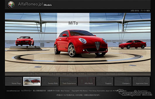 アルファロメオ、ホームページを世界統一デザインに