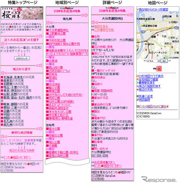 【春休み】ゼンリンデータ、地図情報サービスでお花見特集