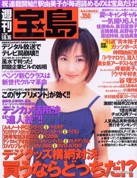 御存じですか? チョロQ誕生秘話---『週刊宝島』