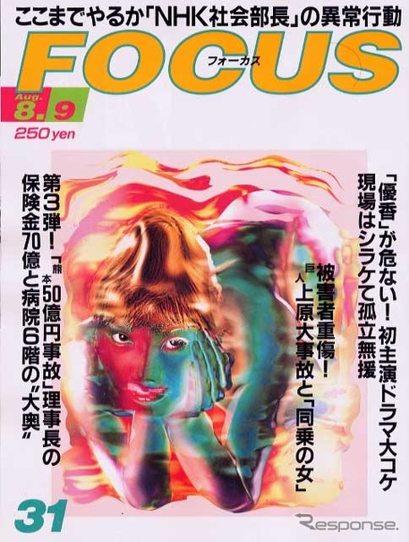 巨人軍上原が事故の時乗せていた女性は…---『FOCUS』