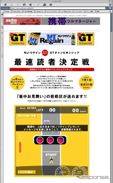 【暑中お見舞いカード】レースゲーム挑戦状が「暑中お見舞い」として使える!!