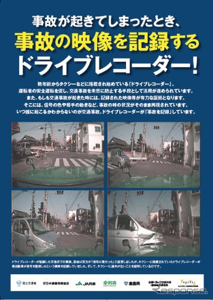 ドライブレコーダーの導入メリット、国交省がリーフレット作成