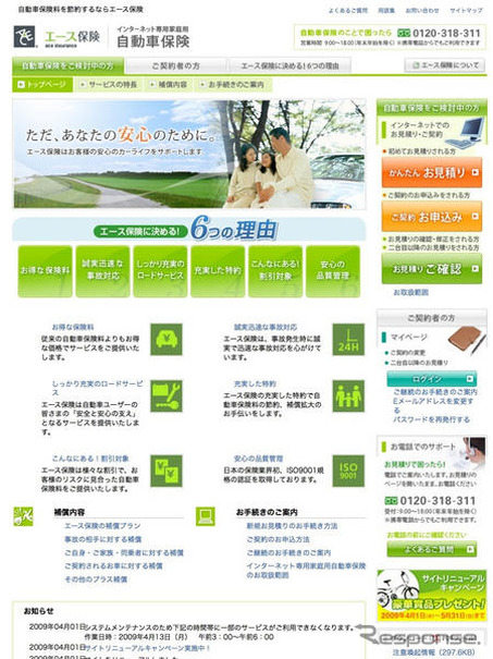 エース損保、専用ウェブサイトをリニューアル