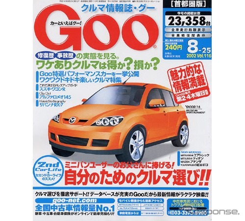 中古自動車の修復歴の実態を見る、損か? 得か?