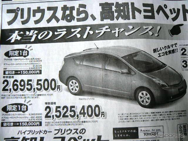 【新車値引き情報】まだある プリウス、15万円引き