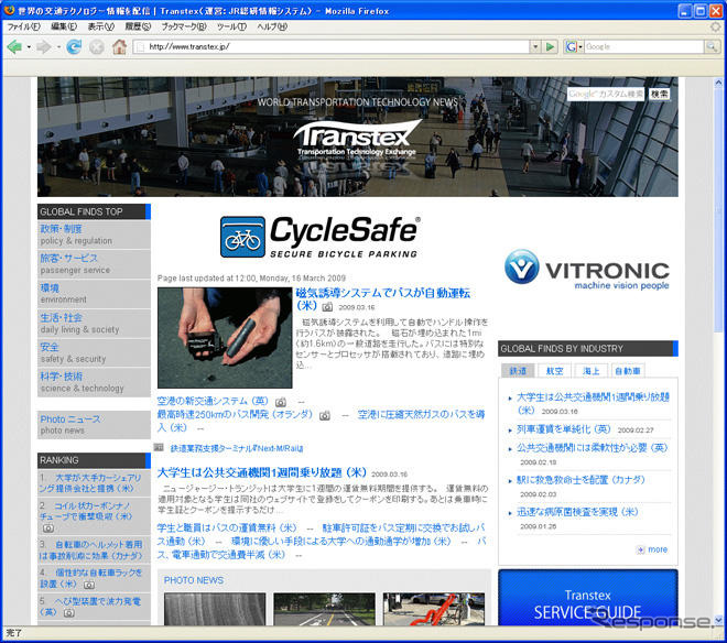 世界の交通テクノロジー情報サイト「Transtex」がリニューアル