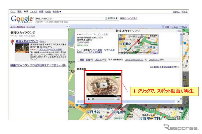 Googleマップ、街ログの動画を提供開始