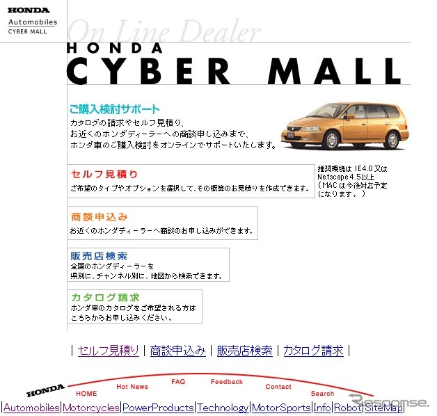 ホンダ Webサイト上からの見積もりサービスを開始 レスポンス Response Jp