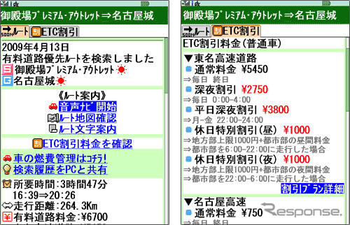 ナビタイム、ETC割引料金の表示に対応