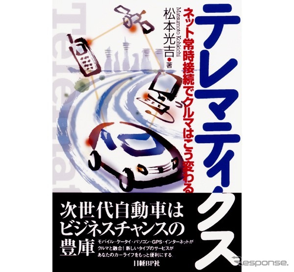 ヒューレット・パッカードがなぜ?　自動車のIT化を解説した書籍刊行