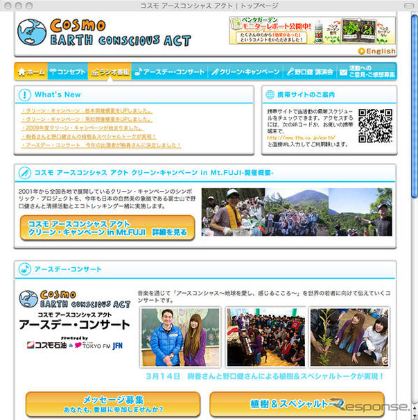 コスモ石油、富士山の清掃活動とエコトレッキング　7月18-19日