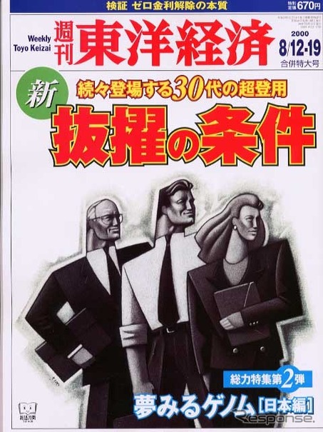 フォードのクルマはインターネット標準装備---『週刊東洋経済』