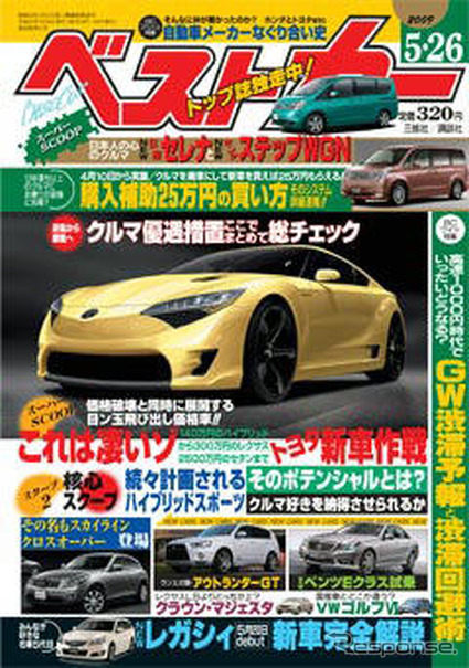 新車購入で25万もらえる