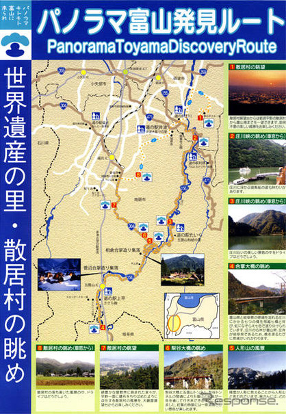 「パノラマ富山発見!!」富山県がオススメするドライブコース
