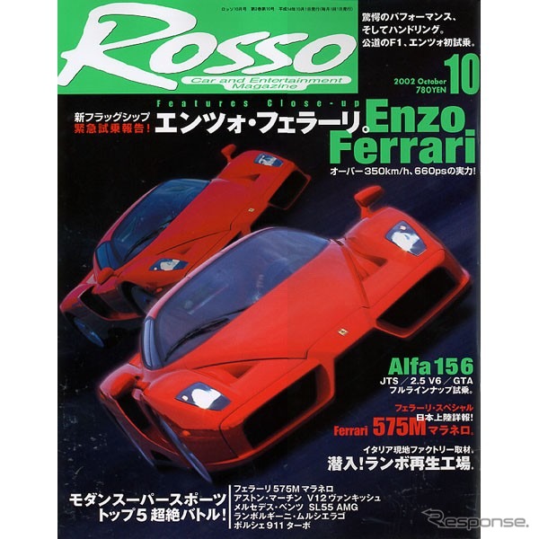 『エンツォ・フェラーリ』、ドライビングフィールはF40、F50、F1、どれに近い?