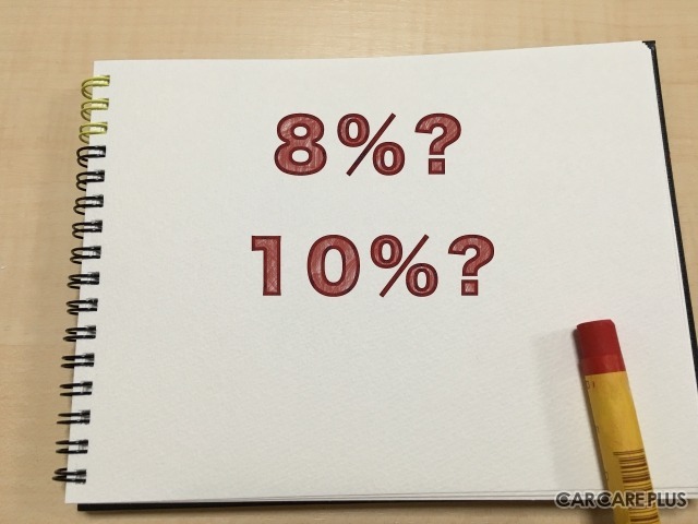 消費税が8％から10％になると、自動車取得税は廃止されますが…