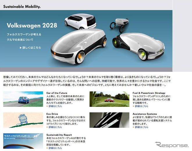 VWジャパン、20年後のクルマ社会を疑似体験できるサイトを開設