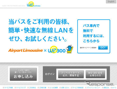 成田と羽田空港路線のリムジンバス、無線LAN接続サービス開始