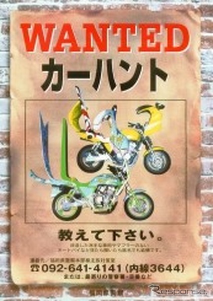 福岡県警、暴走族一掃の新兵器を導入!!