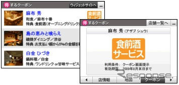 ACCESSとイーモバイル、スマートフォン向けウィジェットサービスを提供
