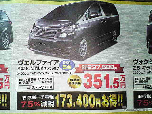 【新車値引き情報】ミニバンだってエコカー減税！