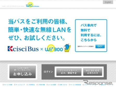 京成バスに 無線LAN接続サービスを試験導入