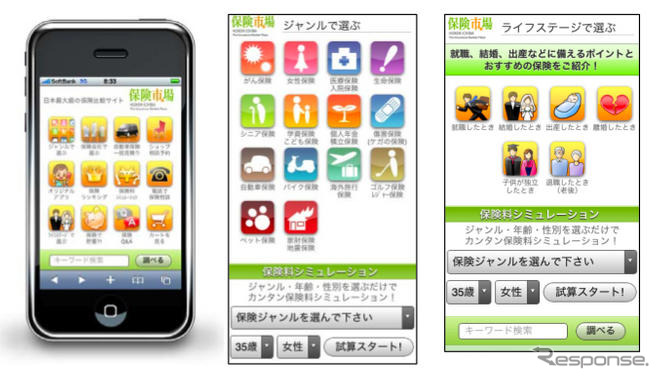 iPhone 3GS に保険比較サイトを提供開始