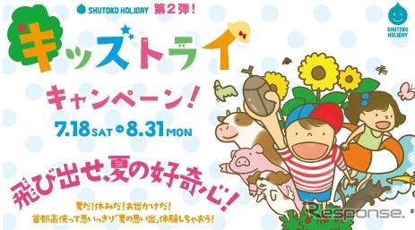 【夏休み】親子で楽しめるキッズトライキャンペーン…7月18日から