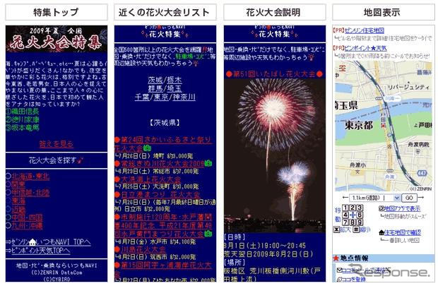 花火大会特集、全国500か所を紹介　いつもNAVI