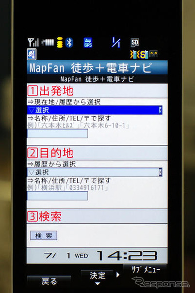 インクリメントＰ、携帯電話向けMapFanでドアtoドアの「徒歩＋電車ナビ」を公開