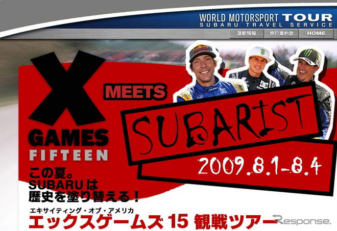 【夏休み】アメリカで人気!! エックスゲームズ 観戦ツアー