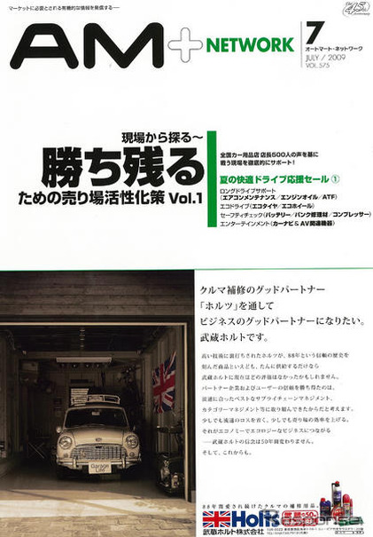 進化を止めたカーショップ、改革は売り場から