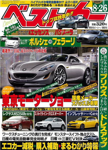 スポーツ、スポーツ、スポーツな東京モーターショー09