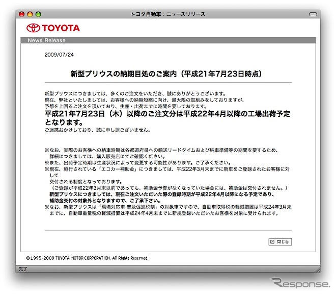 【新聞ウォッチ】お騒がせ プリウス、納車時には補助金切れか